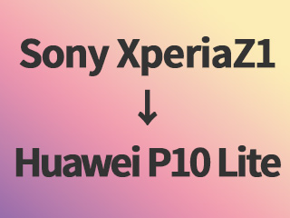 XperiaZ1にお別れ。HuaweiP10注文しました。